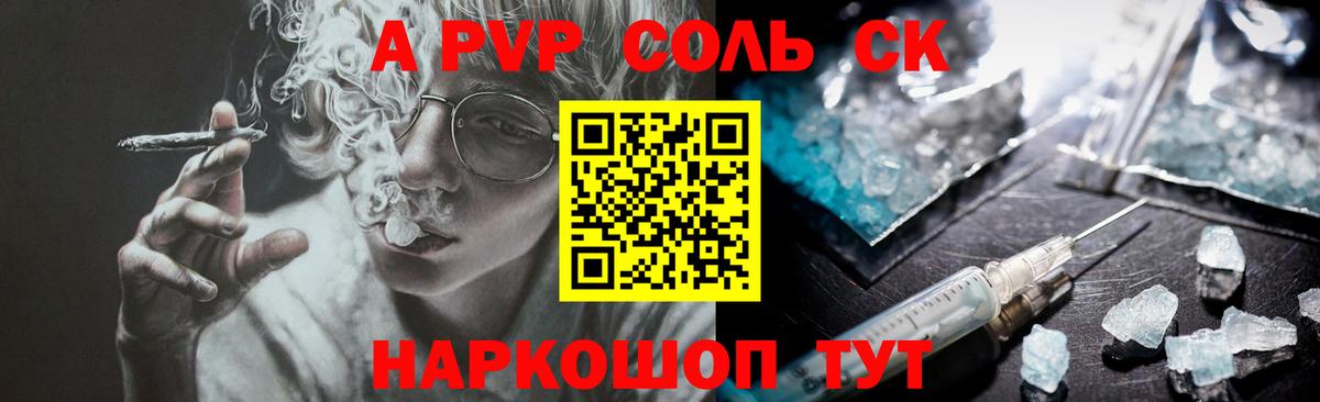 Alfa_PVP VHQ  A-PVP крисы CK  Бийск  Вход с VPN  A-PVP мука 