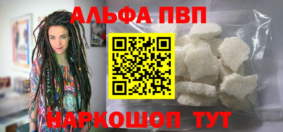 Альфа ПВП кристаллы Бийск