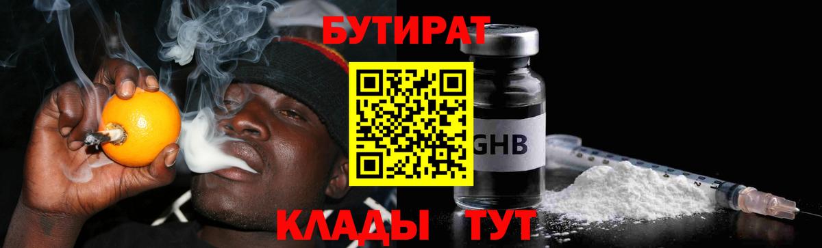 Бутират оксана Бийск