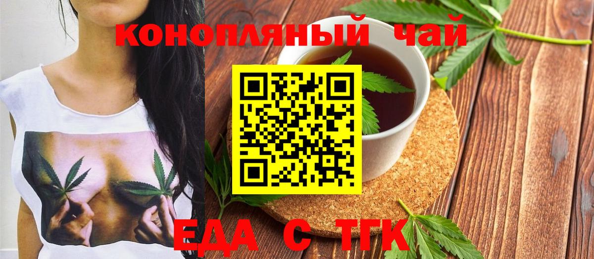 Еда ТГК марихуана  Вход с VPN  Бийск 