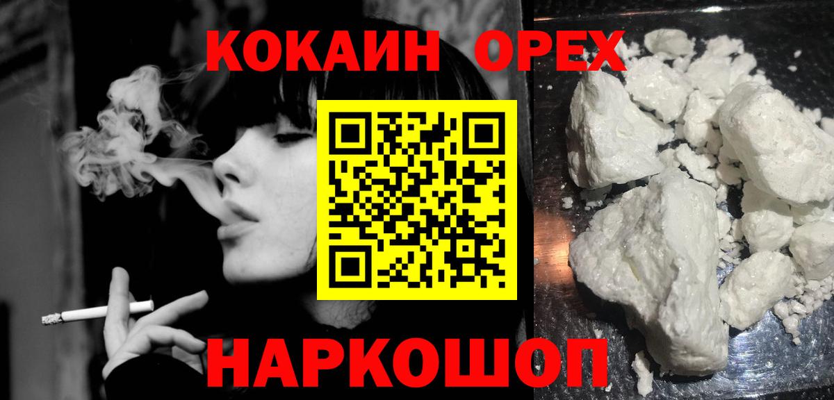 КОКАИН Columbia  Кокаин Боливия  Cocaine  Вход с VPN  Бийск 