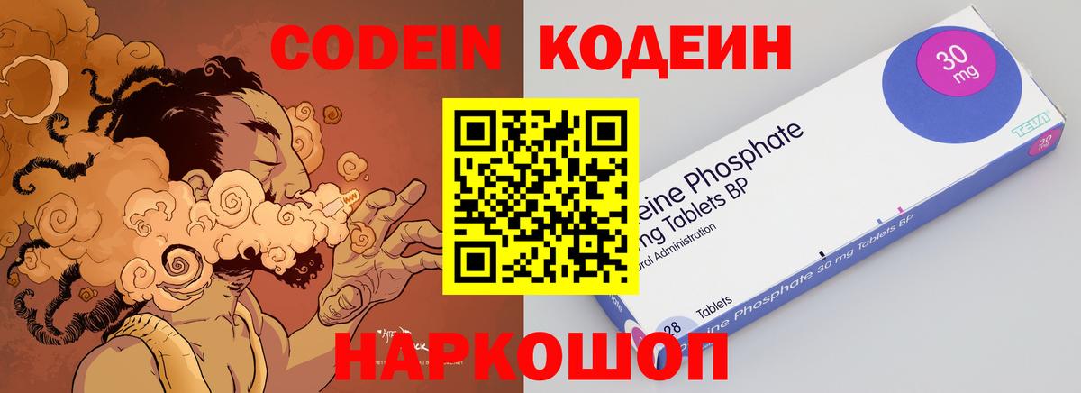 Бийск  Codein напиток Lean (лин)  Вход с VPN 