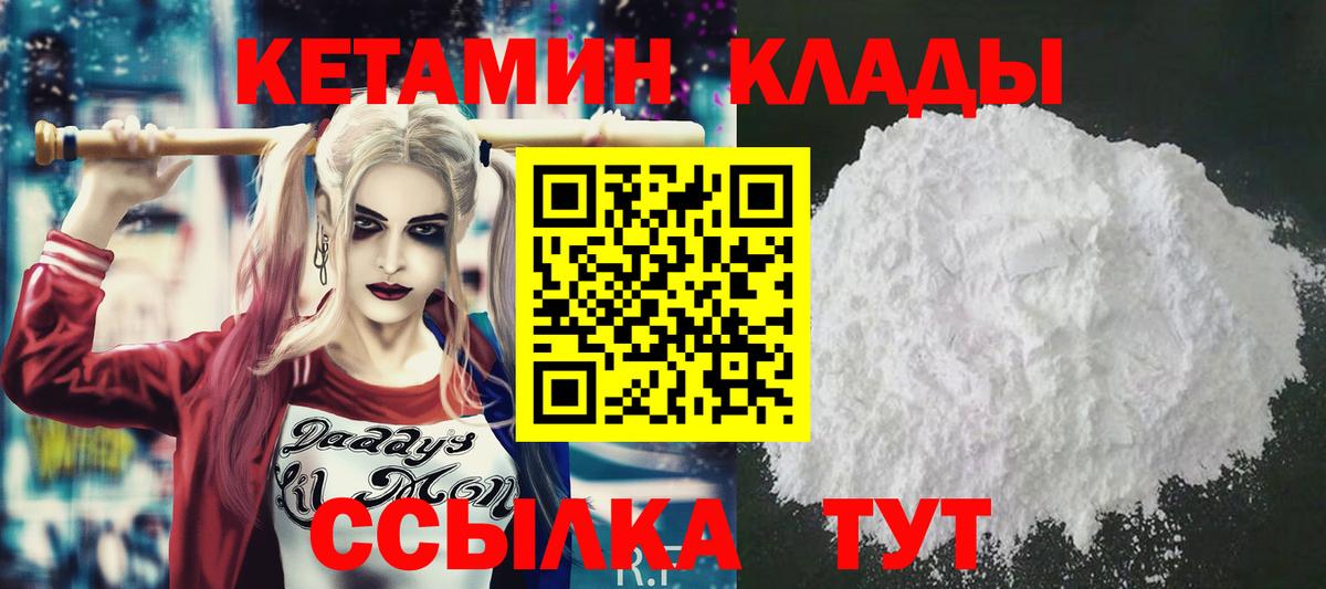 Кетамин VHQ    рабочий сайт  Бийск  Вход с VPN  Кетамин ketamine 