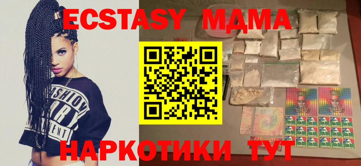МДМА молли Бийск