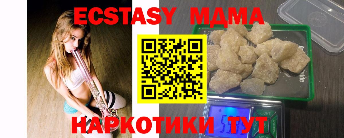 МДМА кристаллы  MDMA  Бийск  Вход с VPN  MDMA Molly 