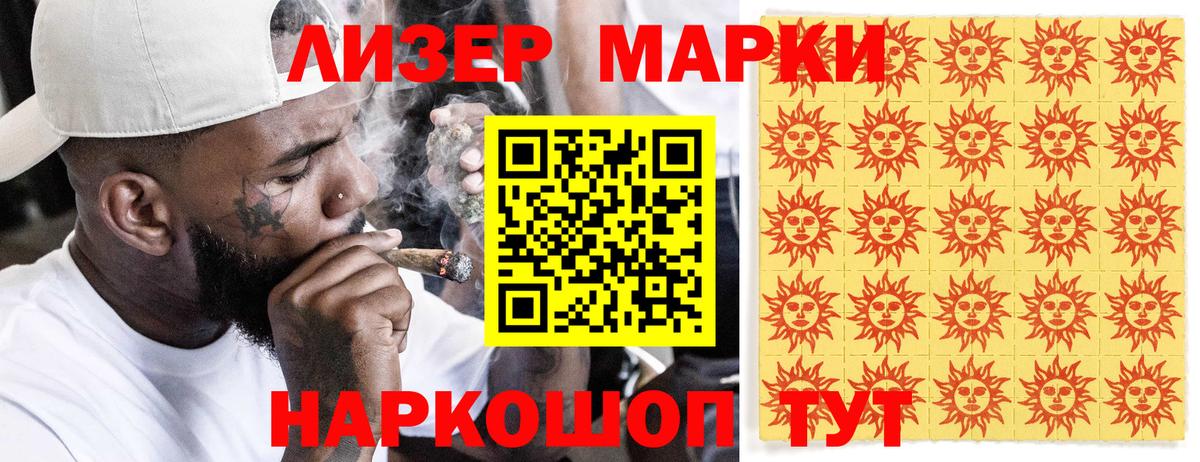 Марки NBOMe 1,8мг Бийск