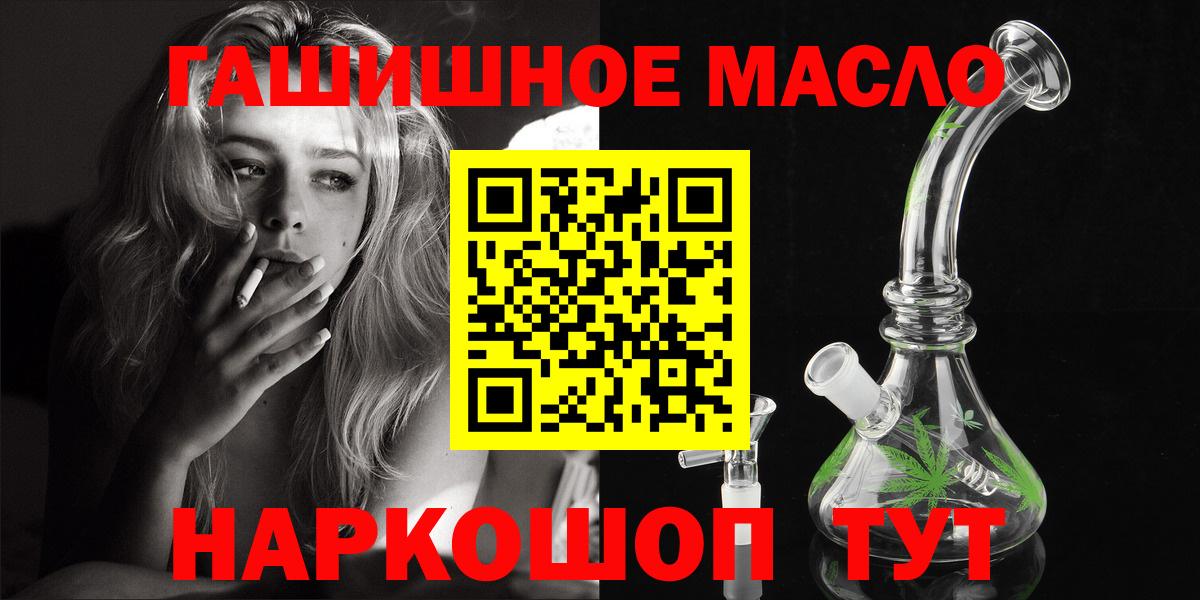 ТГК THC oil  Вход с VPN  Бийск  ТГК гашишное масло 
