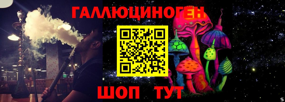 Галлюциногенные грибы ЛСД Бийск